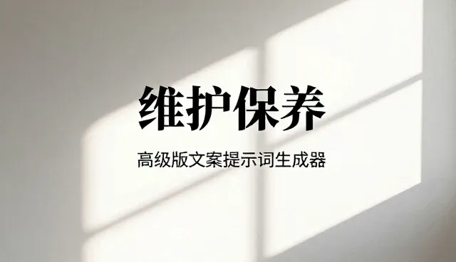 AI提示词交易话术合规吗？