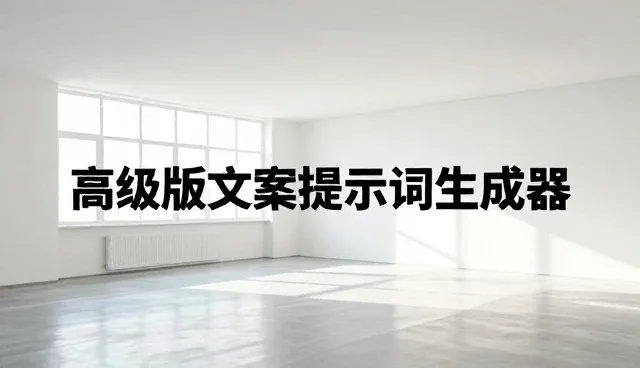 提示词交易平台缓存设计:两种做法的效率对比