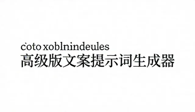 AI提示词素材包:两种做法对比与实际取舍