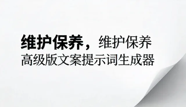 提示词交易哪个好?文案优化需掌握5大检查要点