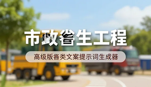 写稿慢如何解决？提示词生成器能帮你吗？